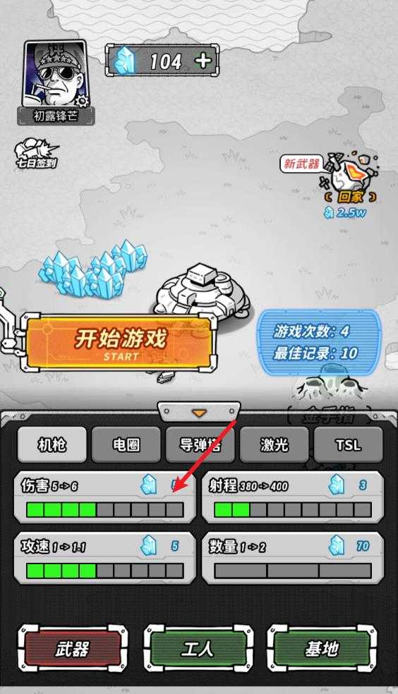 星际塔防 星际塔防