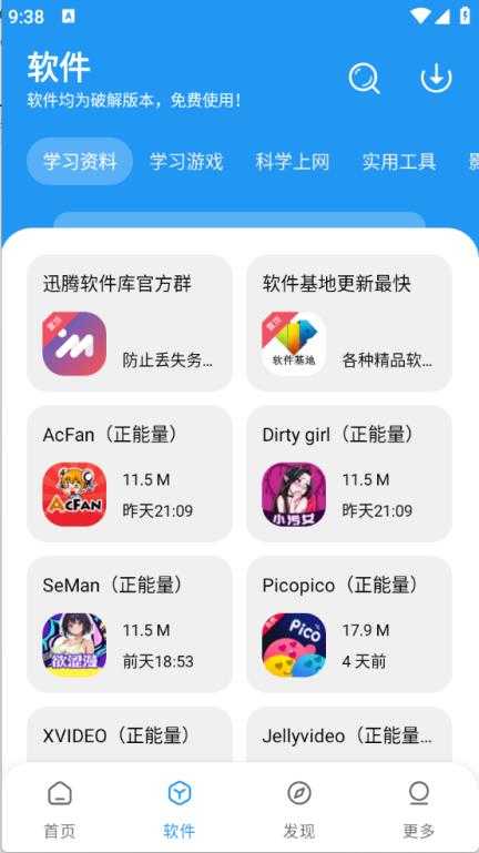 讯腾软件库 讯腾软件库