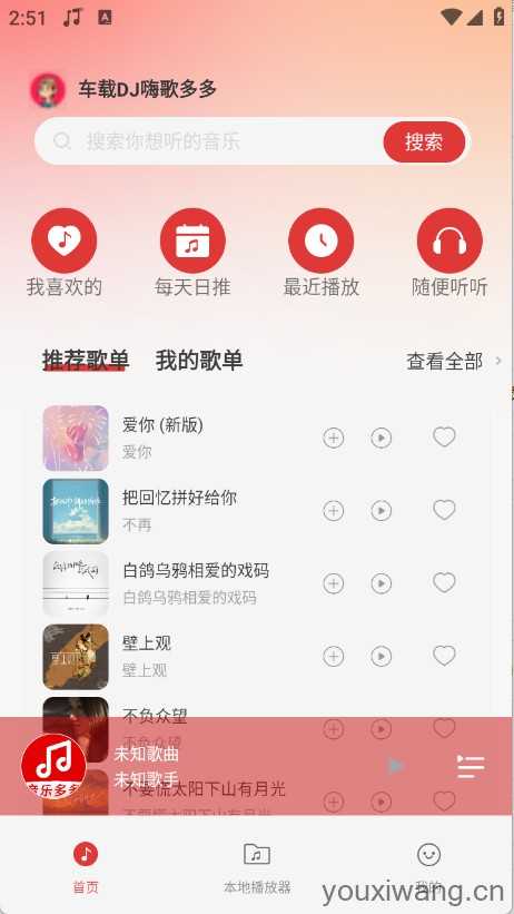 车载DJ嗨歌多多 车载DJ嗨歌多多