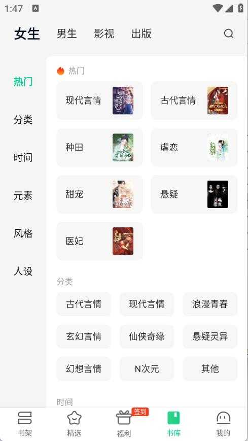 爱奇艺小说官方版 爱奇艺小说官方版