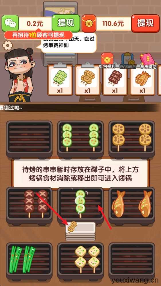 烧烤我最强 烧烤我最强