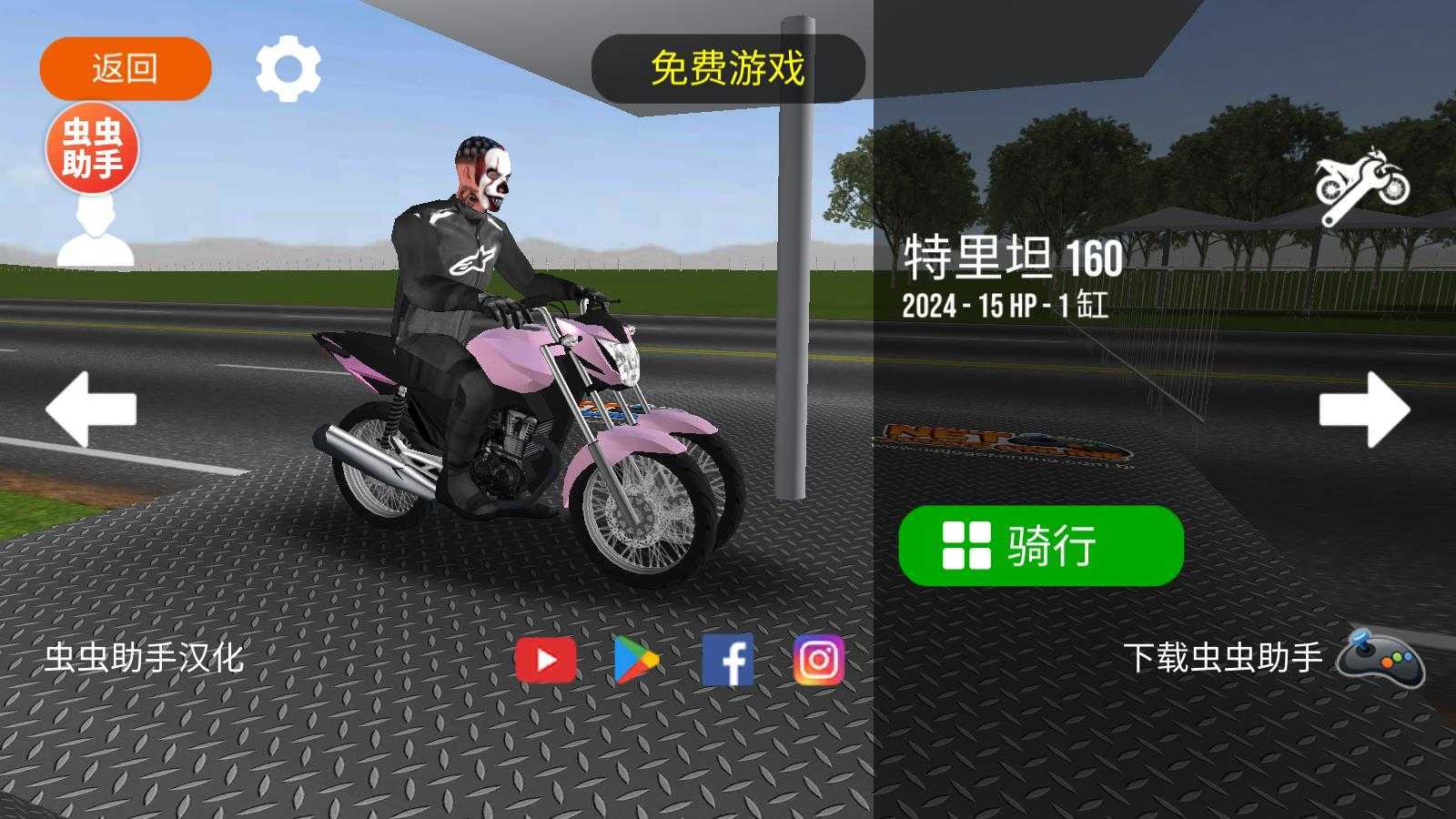 摩托平衡3D汉化内置皮肤