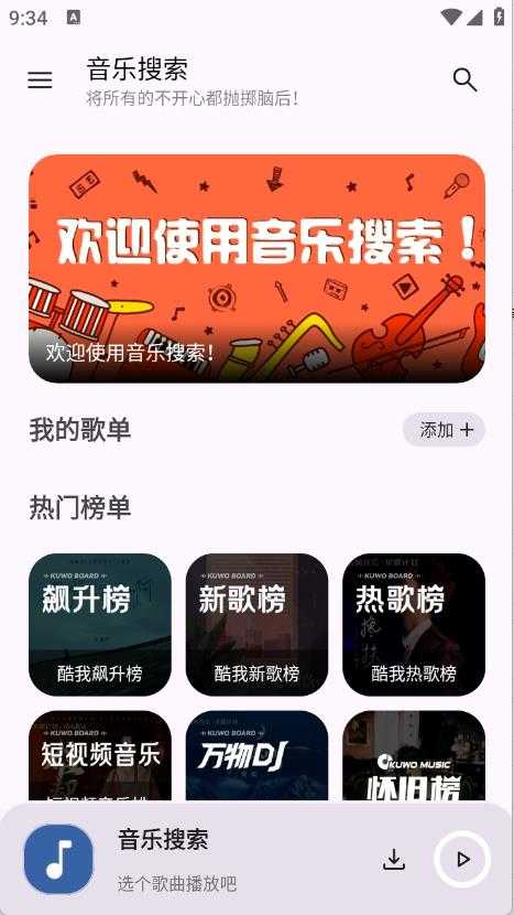 音乐搜索 音乐搜索