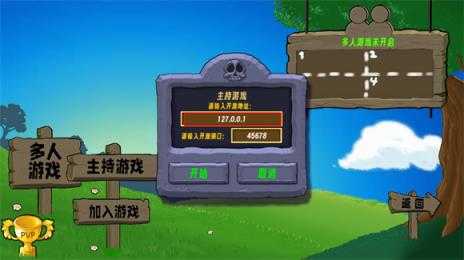 植物大战僵尸联机版 植物大战僵尸联机版