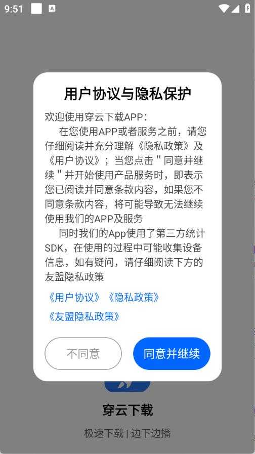 穿云下载 穿云下载