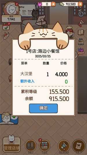 猫餐厅猫粮大亨 猫餐厅猫粮大亨