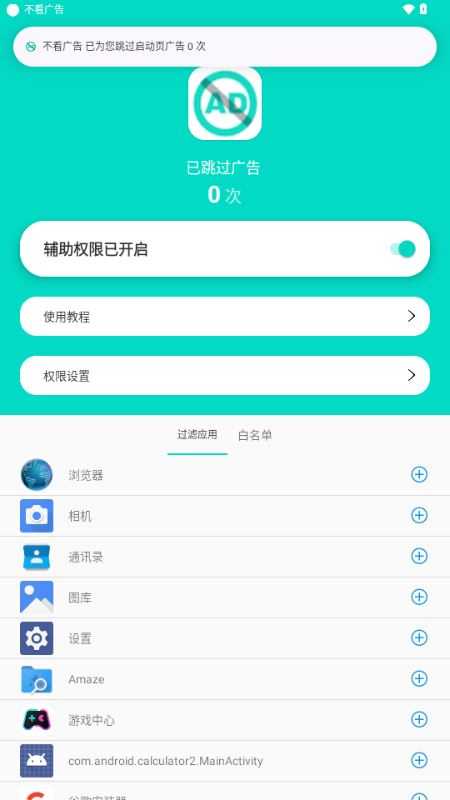 不看广告 不看广告