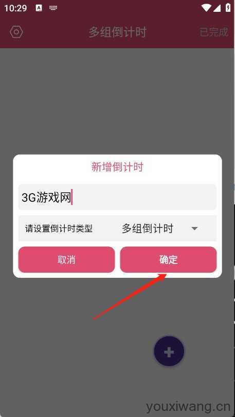 多组倒计时