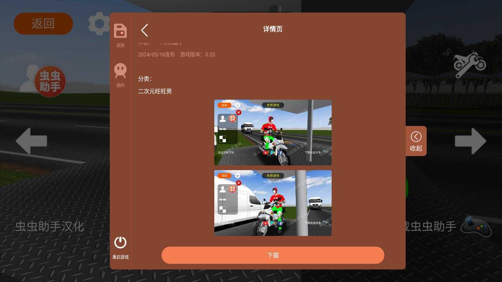 摩托平衡3D汉化内置皮肤