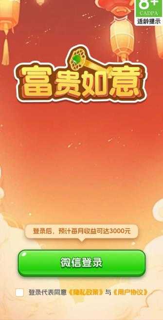 富贵如意 富贵如意