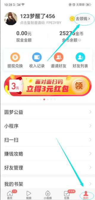 今日头条极速版 今日头条极速版