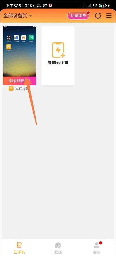 雷电云手机 雷电云手机