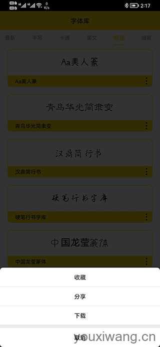 字体多多 字体多多