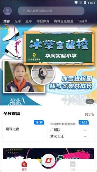 央视体育 央视体育