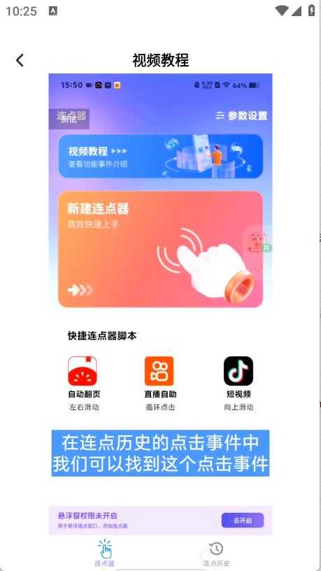 奇妙连点 奇妙连点