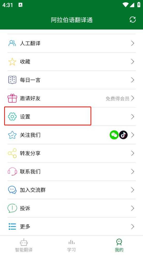 阿拉伯语翻译通 阿拉伯语翻译通