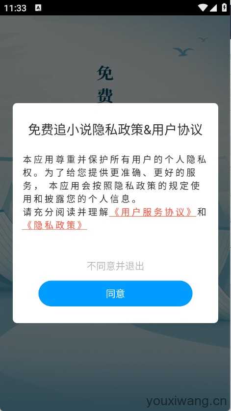 免费追小说神器 免费追小说神器
