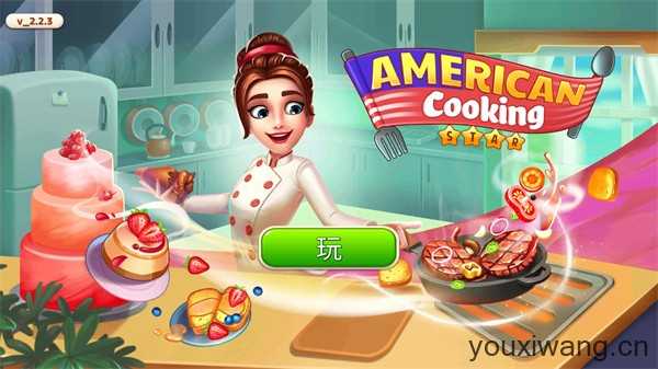 美国烹饪之星 美国烹饪之星