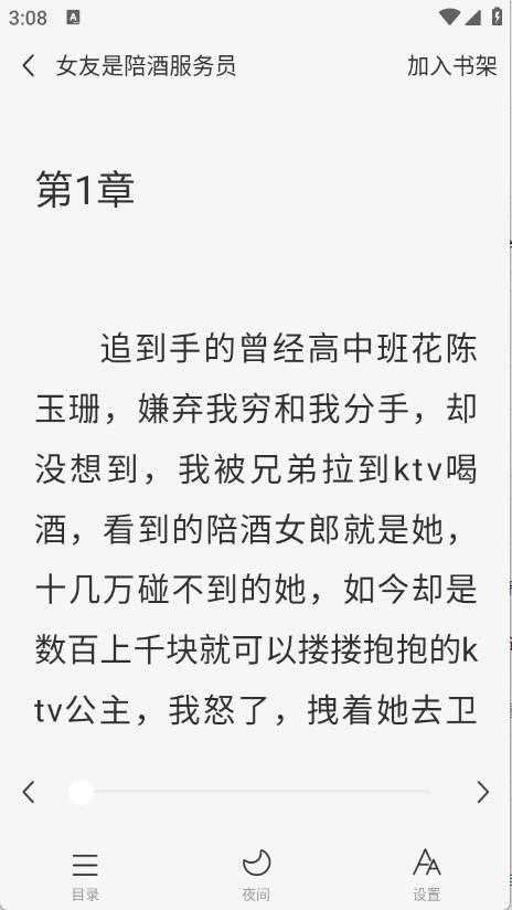 小说免费听 小说免费听