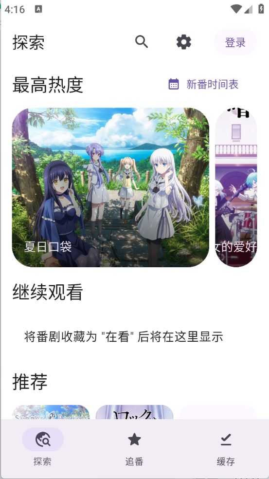 Animeko官方正版 Animeko官方正版