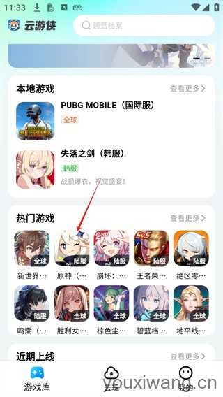 云游侠 云游侠