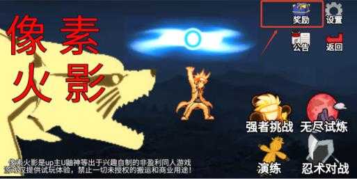 像素火影单机版最终版 像素火影单机版最终版