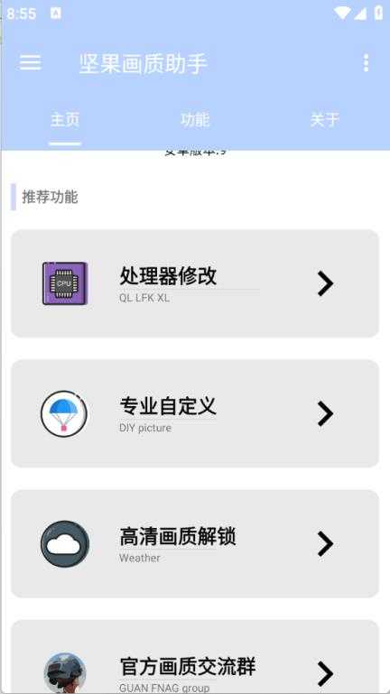 坚果画质助手 坚果画质助手