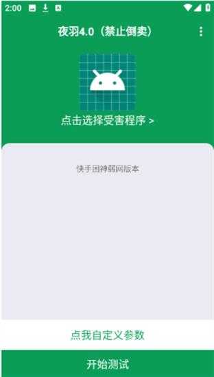 夜羽弱网 夜羽弱网