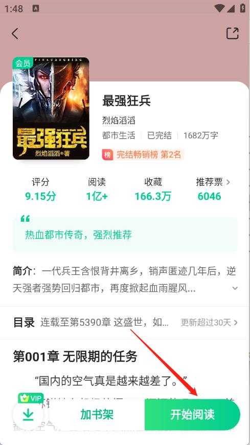 爱奇艺小说官方版 爱奇艺小说官方版