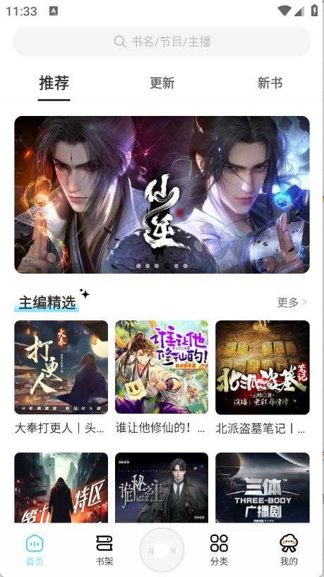 海云听书 海云听书