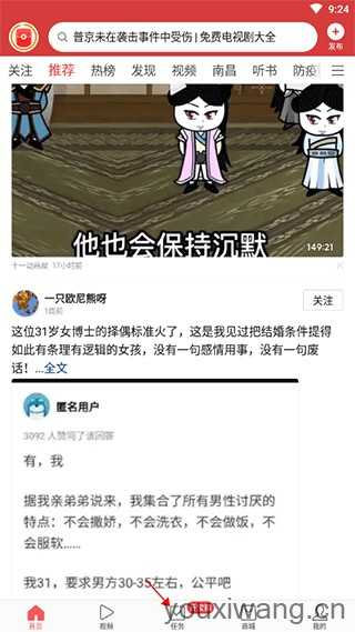 今日头条极速版最新版 今日头条极速版最新版