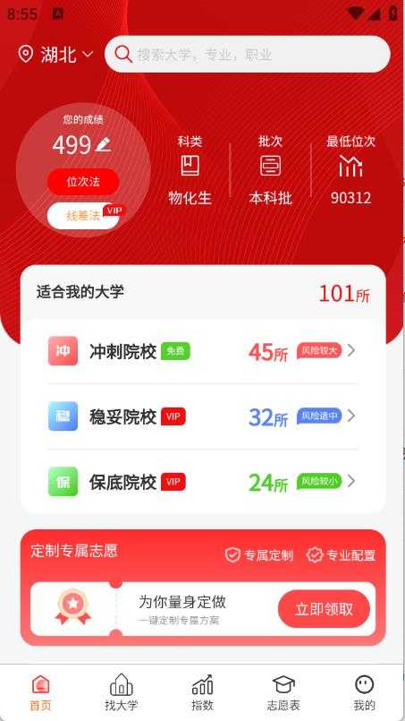 高考志愿智库版 高考志愿智库版