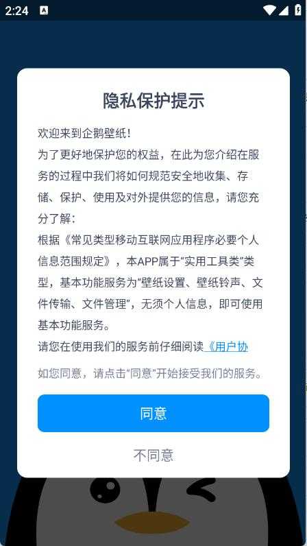 企鹅壁纸 企鹅壁纸