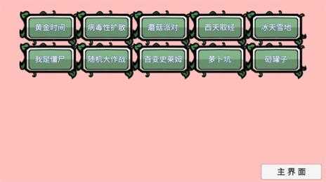 植物大战僵尸BT拓展版