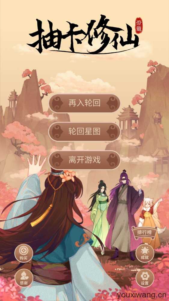 抽卡修仙 抽卡修仙