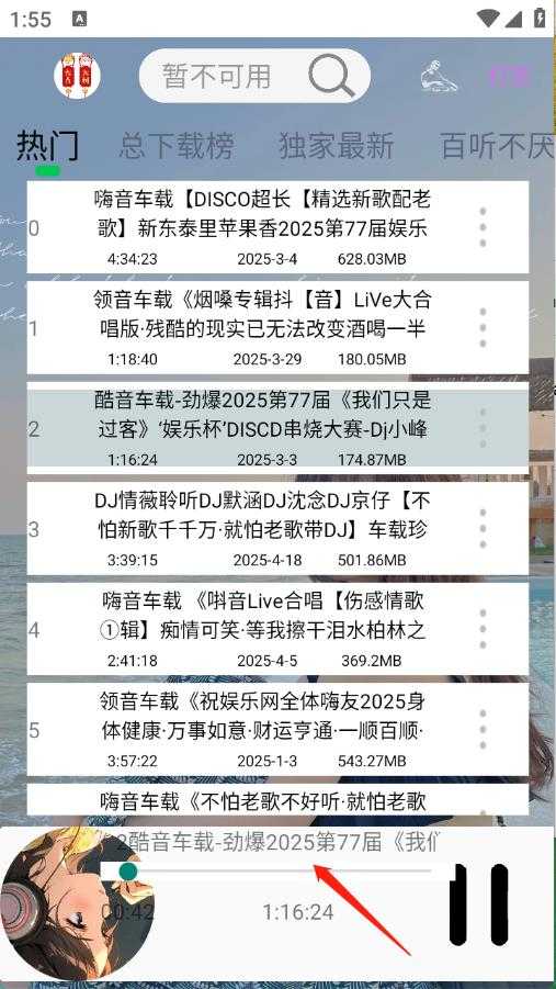 dj乐听 dj乐听