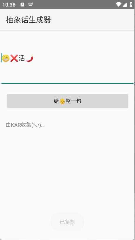 抽象话生成器 抽象话生成器