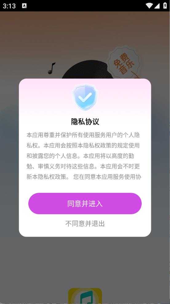 番果免费音乐 番果免费音乐