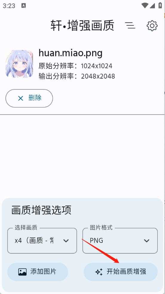 轩增强画质 轩增强画质