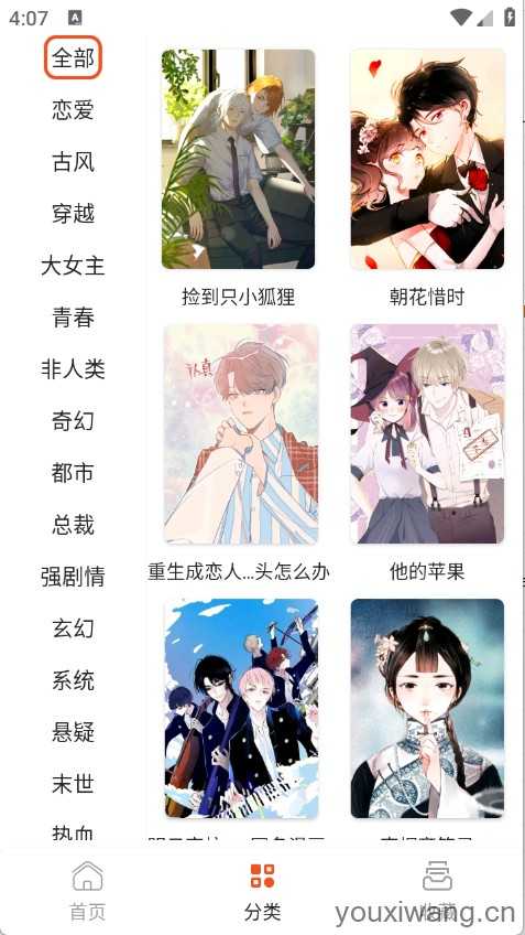 SK漫画大全 SK漫画大全