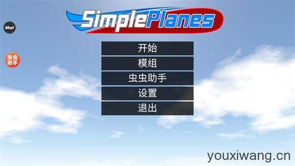 简单飞机中文版