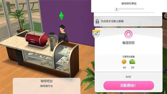 模拟人生移动版 模拟人生移动版