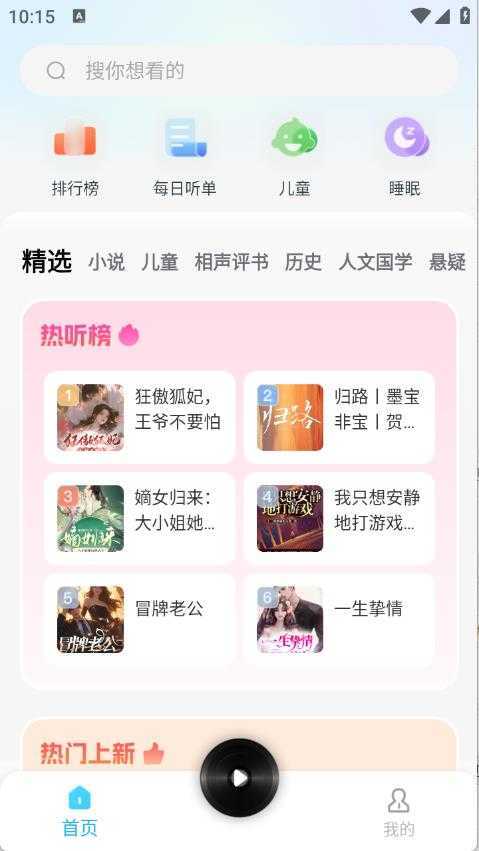 懒猫免费听书 懒猫免费听书