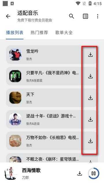 适配音乐 适配音乐