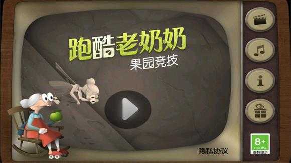 跑酷老奶奶 跑酷老奶奶