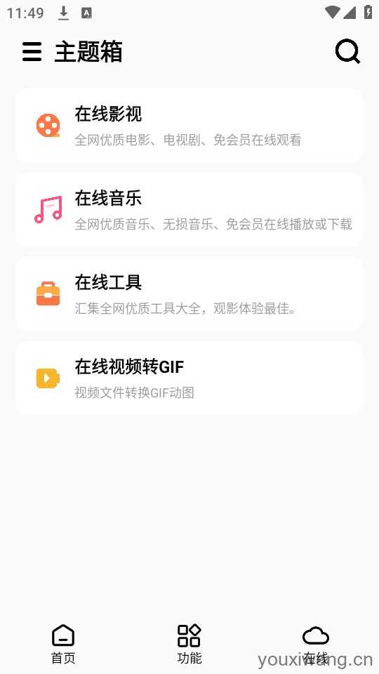 主题箱 主题箱
