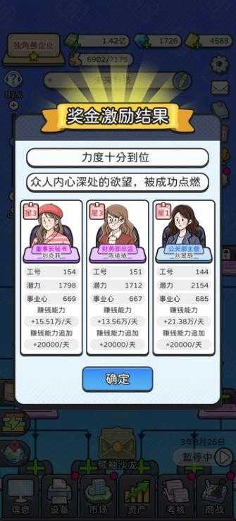 董事长模拟器 董事长模拟器