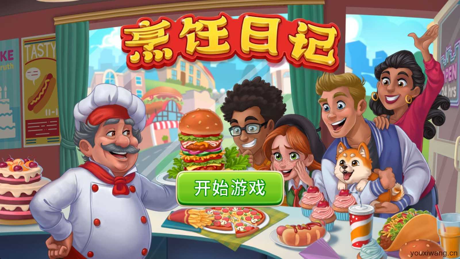 烹饪日记