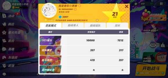 派对之星 派对之星