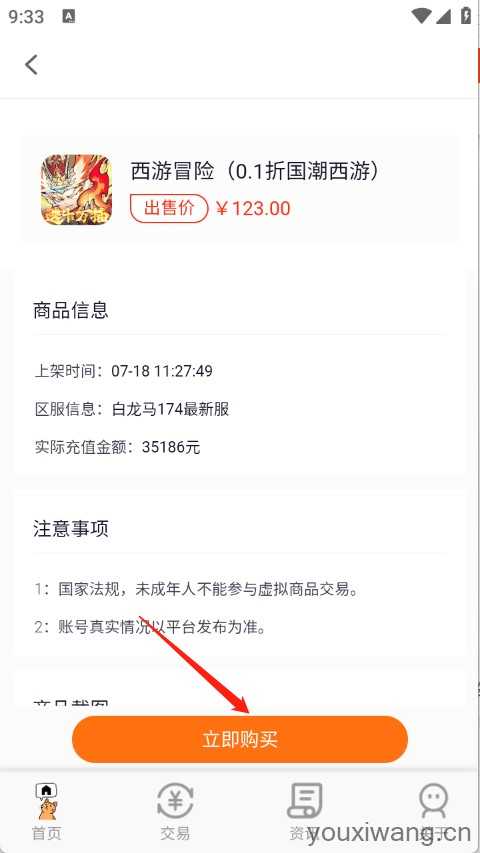 游戏交易喵 游戏交易喵